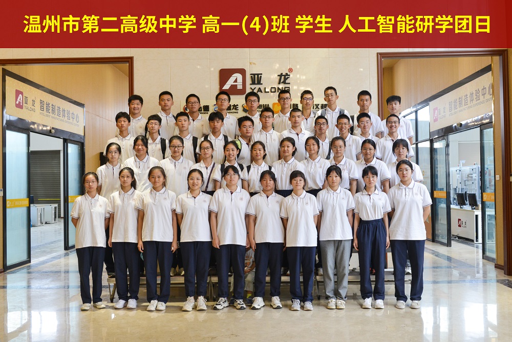 2021年10月6日-温州市第二高�K级中学研学之旅