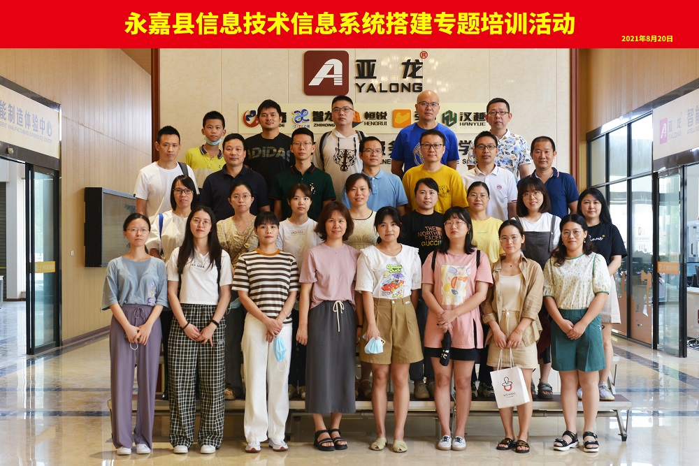 2021年8月20日-永嘉县信息技术信息系统搭建专题培训活动
