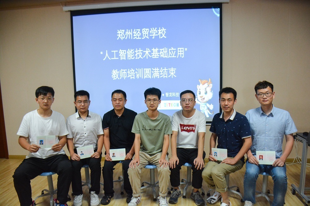2020年7月25日-郑州经贸学◎校“人工智能技�术基础应用“”教师培训活动